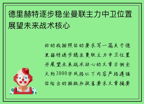 /uploads/images/20260706/de-li-he-te-zhu-bu-wen-zuo-man-lian-zhu-li-zhong-wei-wei-zhi-zhan-wang-wei-lai-zhan-shu-he-xin.webp