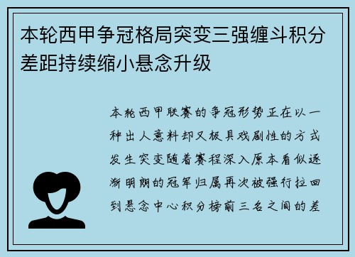 本轮西甲争冠格局突变三强缠斗积分差距持续缩小悬念升级